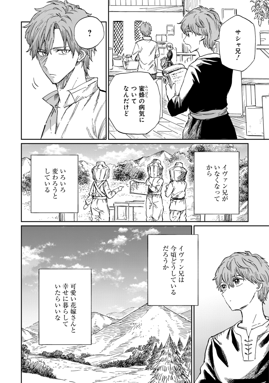 Youhou-ka to Mitsu Kusushi no Hanayome - Chapter 8.2 - Page 14