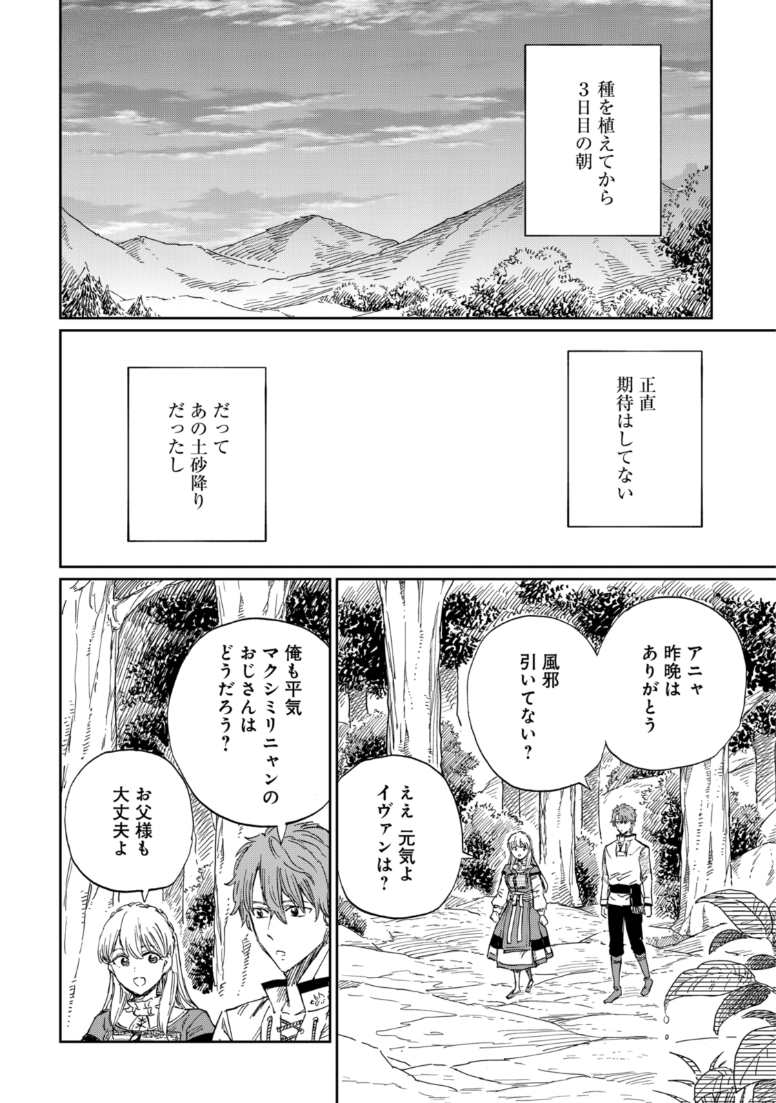 Youhou-ka to Mitsu Kusushi no Hanayome - Chapter 8.2 - Page 4