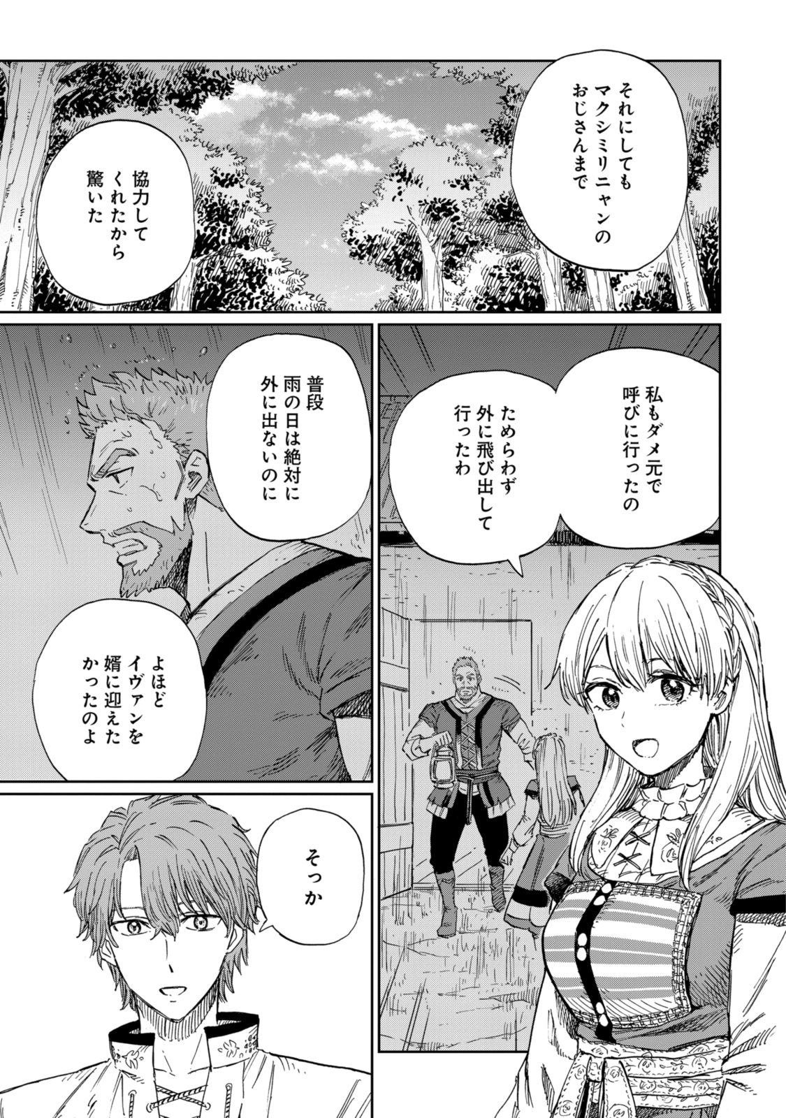 Youhou-ka to Mitsu Kusushi no Hanayome - Chapter 8.2 - Page 5
