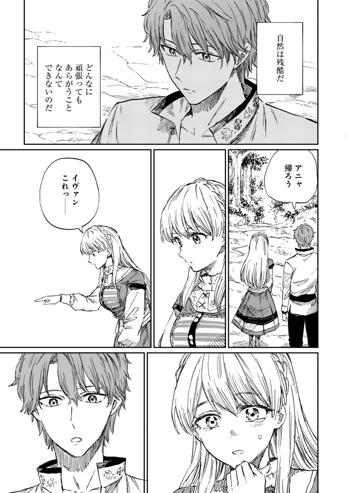 Youhou-ka to Mitsu Kusushi no Hanayome - Chapter 8.2 - Page 7