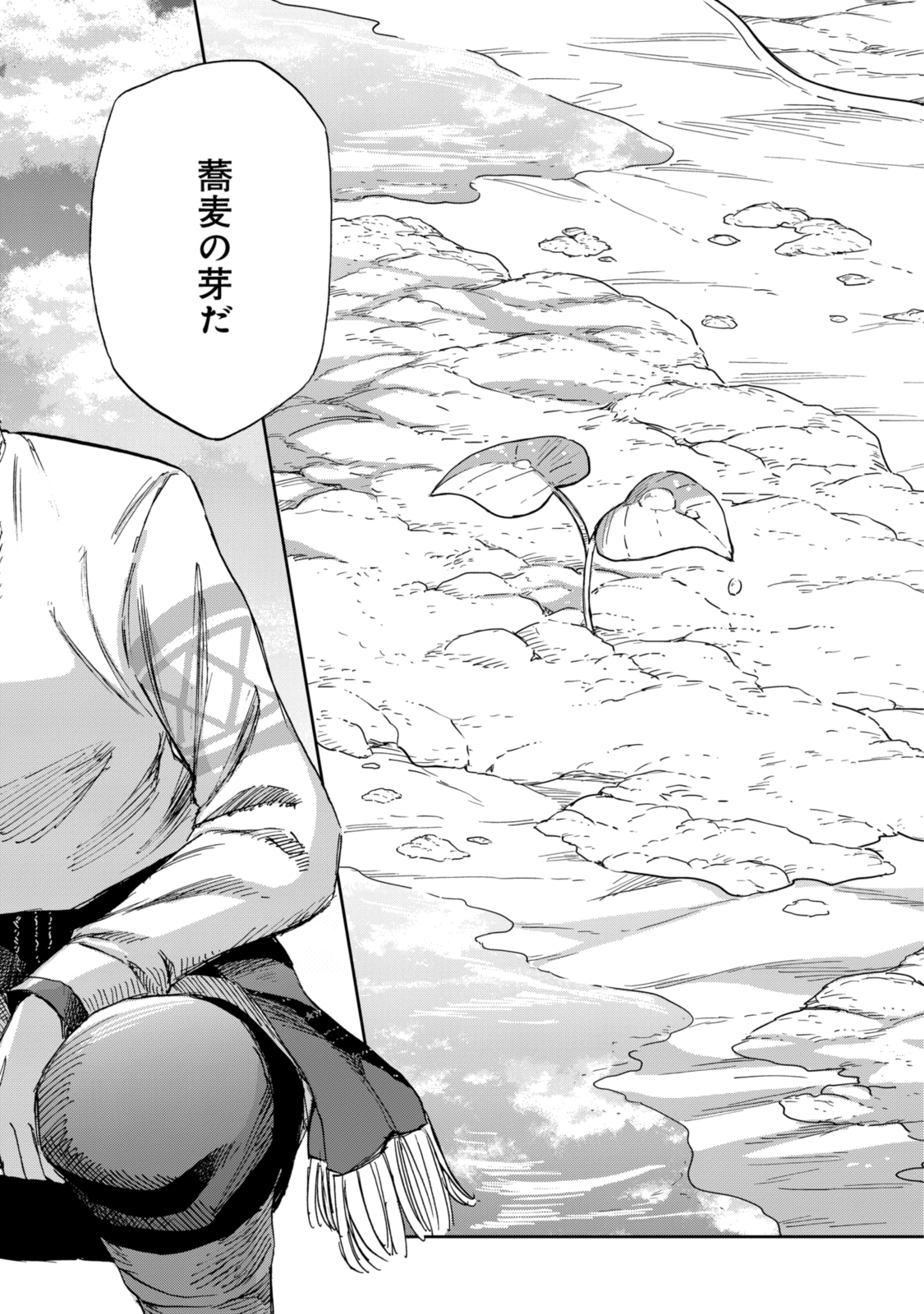 Youhou-ka to Mitsu Kusushi no Hanayome - Chapter 8.2 - Page 8