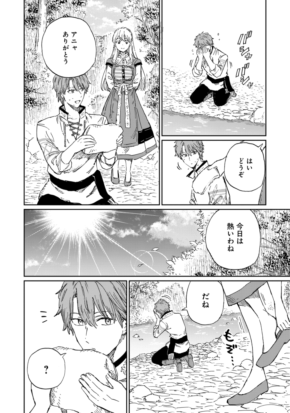 Youhou-ka to Mitsu Kusushi no Hanayome - Chapter 9.1 - Page 10