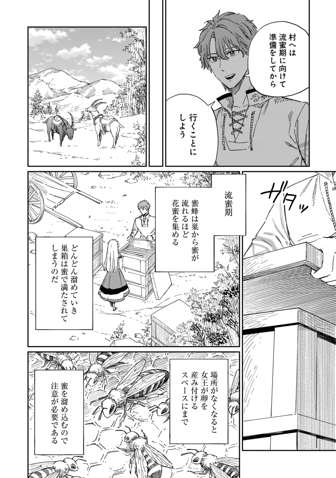 Youhou-ka to Mitsu Kusushi no Hanayome - Chapter 9.1 - Page 8
