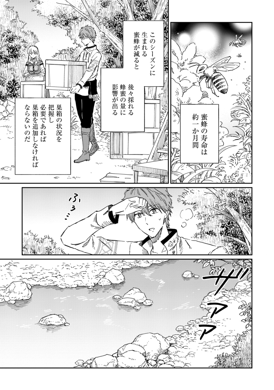 Youhou-ka to Mitsu Kusushi no Hanayome - Chapter 9.1 - Page 9