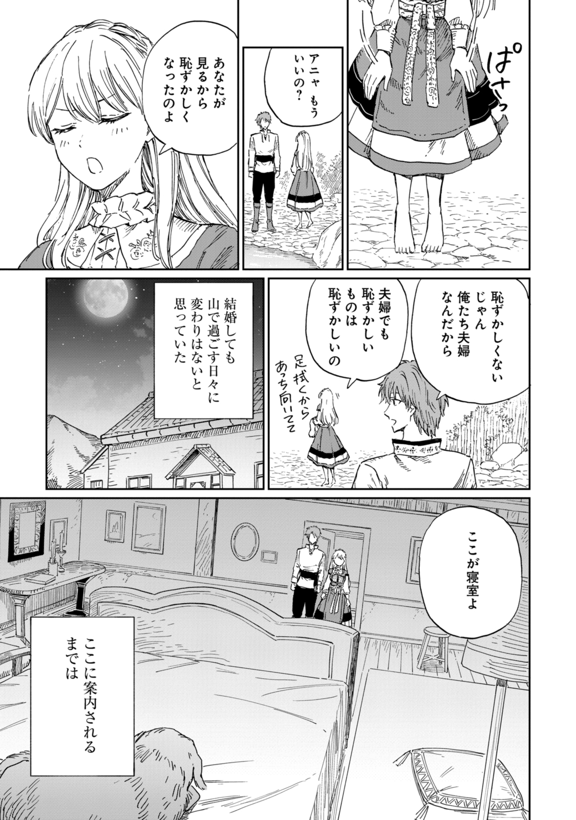 Youhou-ka to Mitsu Kusushi no Hanayome - Chapter 9.2 - Page 1
