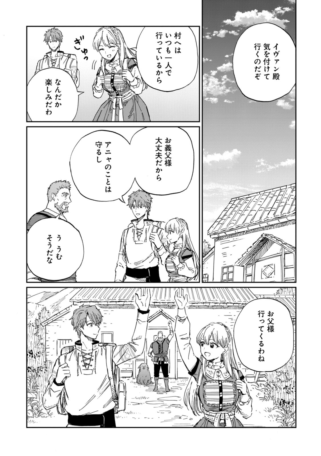 Youhou-ka to Mitsu Kusushi no Hanayome - Chapter 9.2 - Page 12