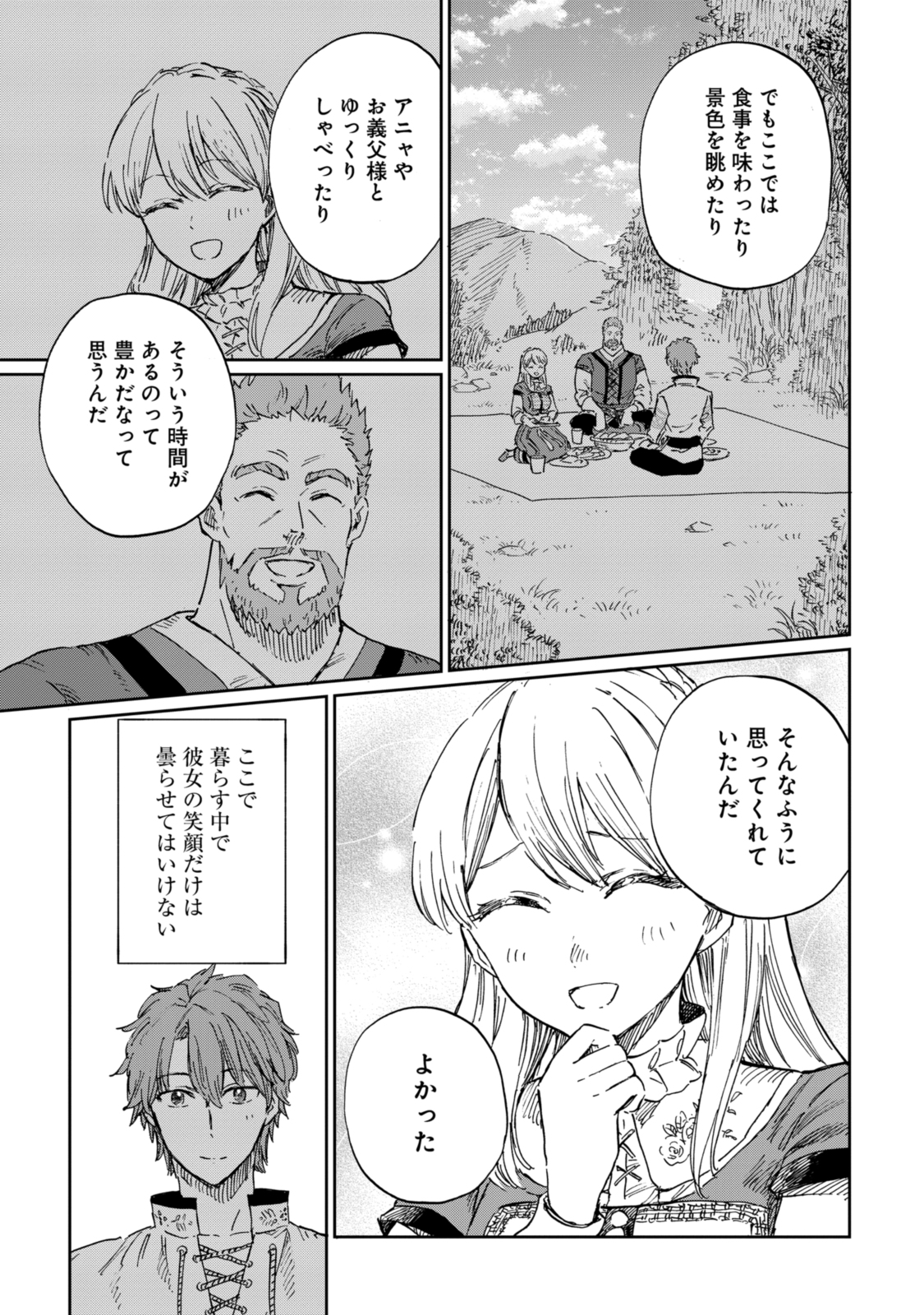 Youhou-ka to Mitsu Kusushi no Hanayome - Chapter 9.2 - Page 5