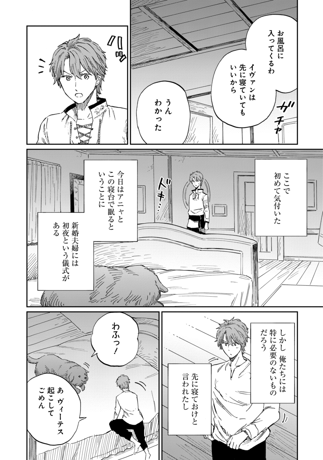 Youhou-ka to Mitsu Kusushi no Hanayome - Chapter 9.2 - Page 6