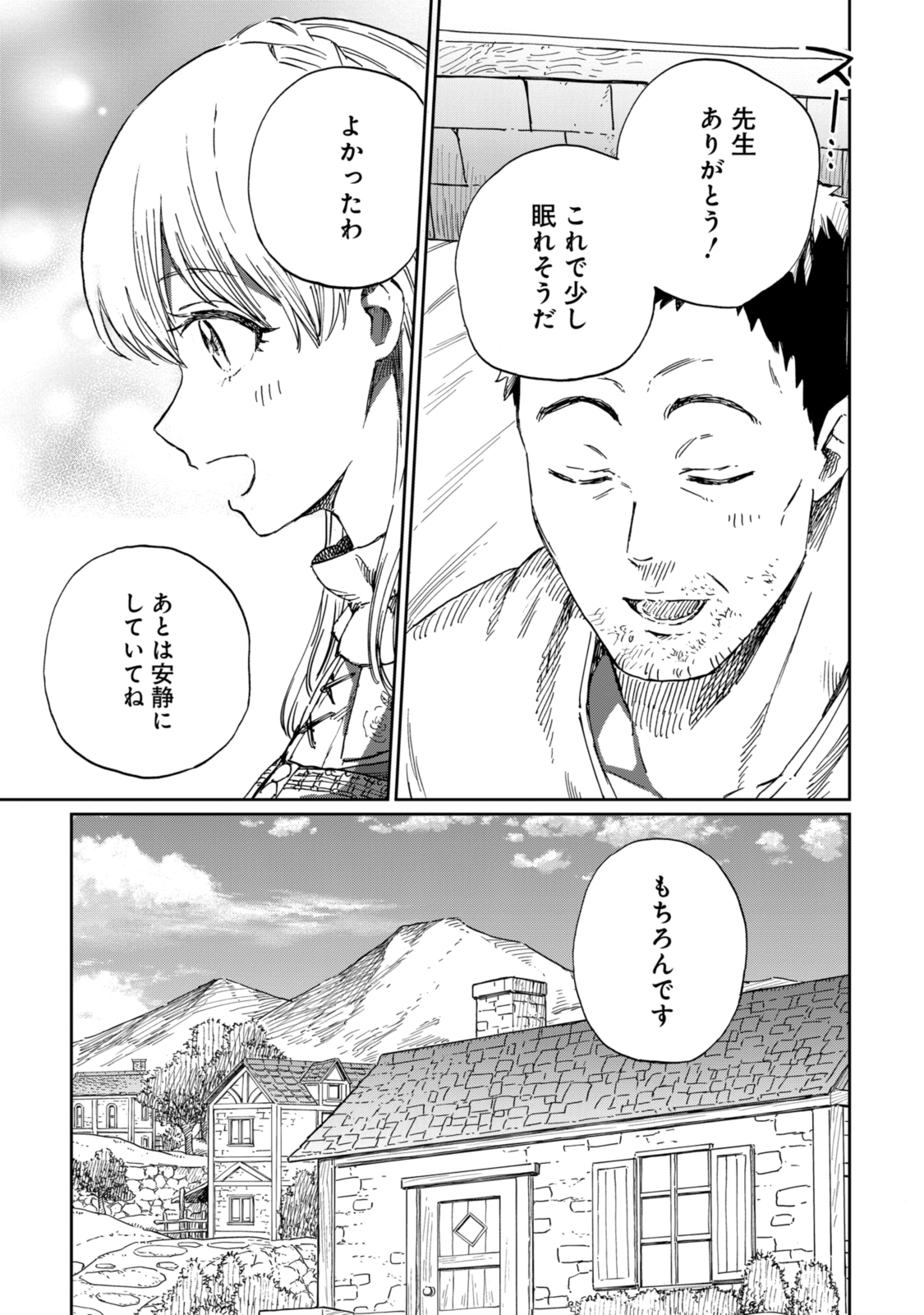 Youhou-ka to Mitsu Kusushi no Hanayome - Chapter 9.3 - Page 13