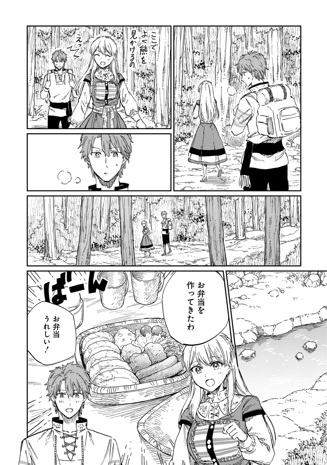 Youhou-ka to Mitsu Kusushi no Hanayome - Chapter 9.3 - Page 2