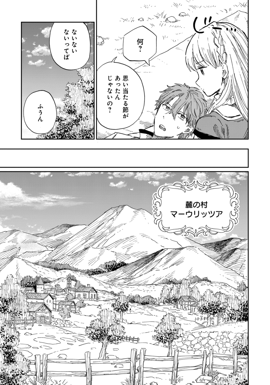 Youhou-ka to Mitsu Kusushi no Hanayome - Chapter 9.3 - Page 5