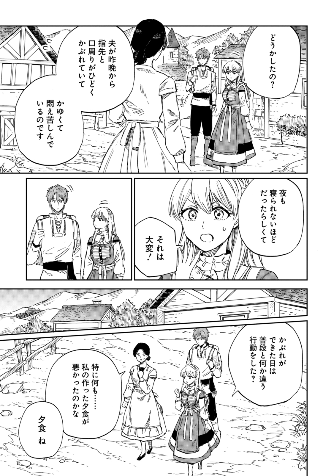 Youhou-ka to Mitsu Kusushi no Hanayome - Chapter 9.3 - Page 7
