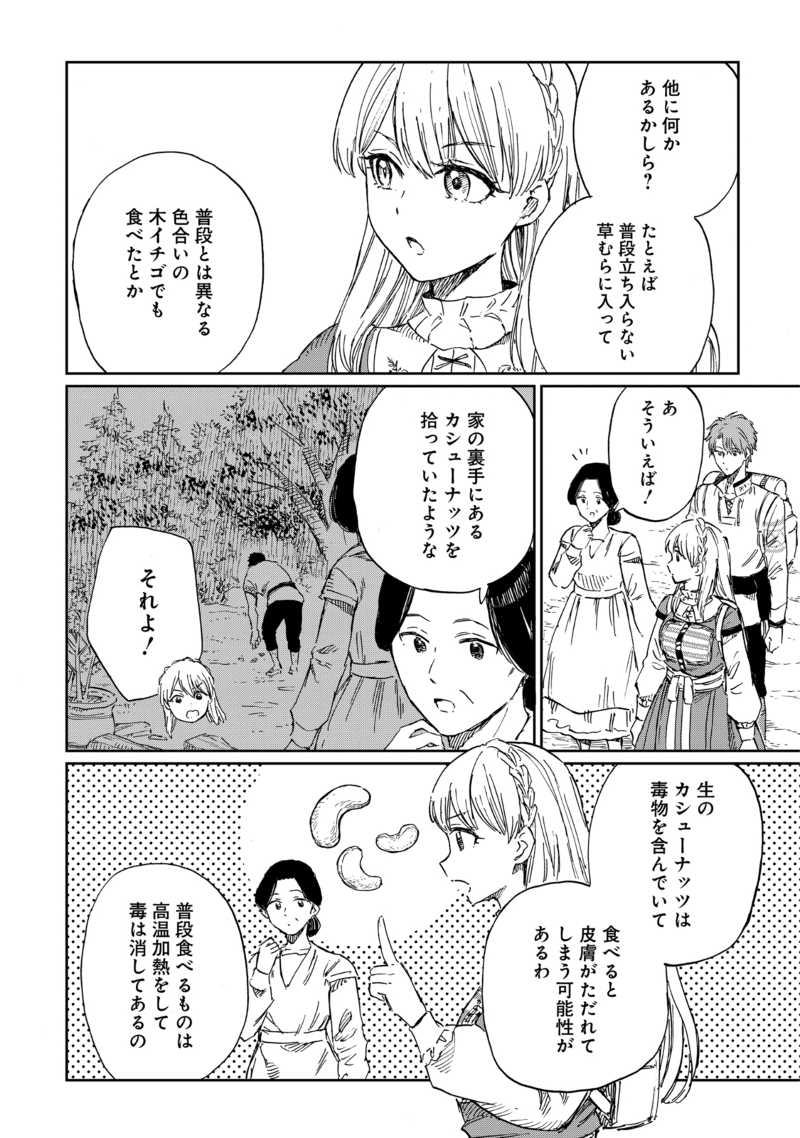 Youhou-ka to Mitsu Kusushi no Hanayome - Chapter 9.3 - Page 8