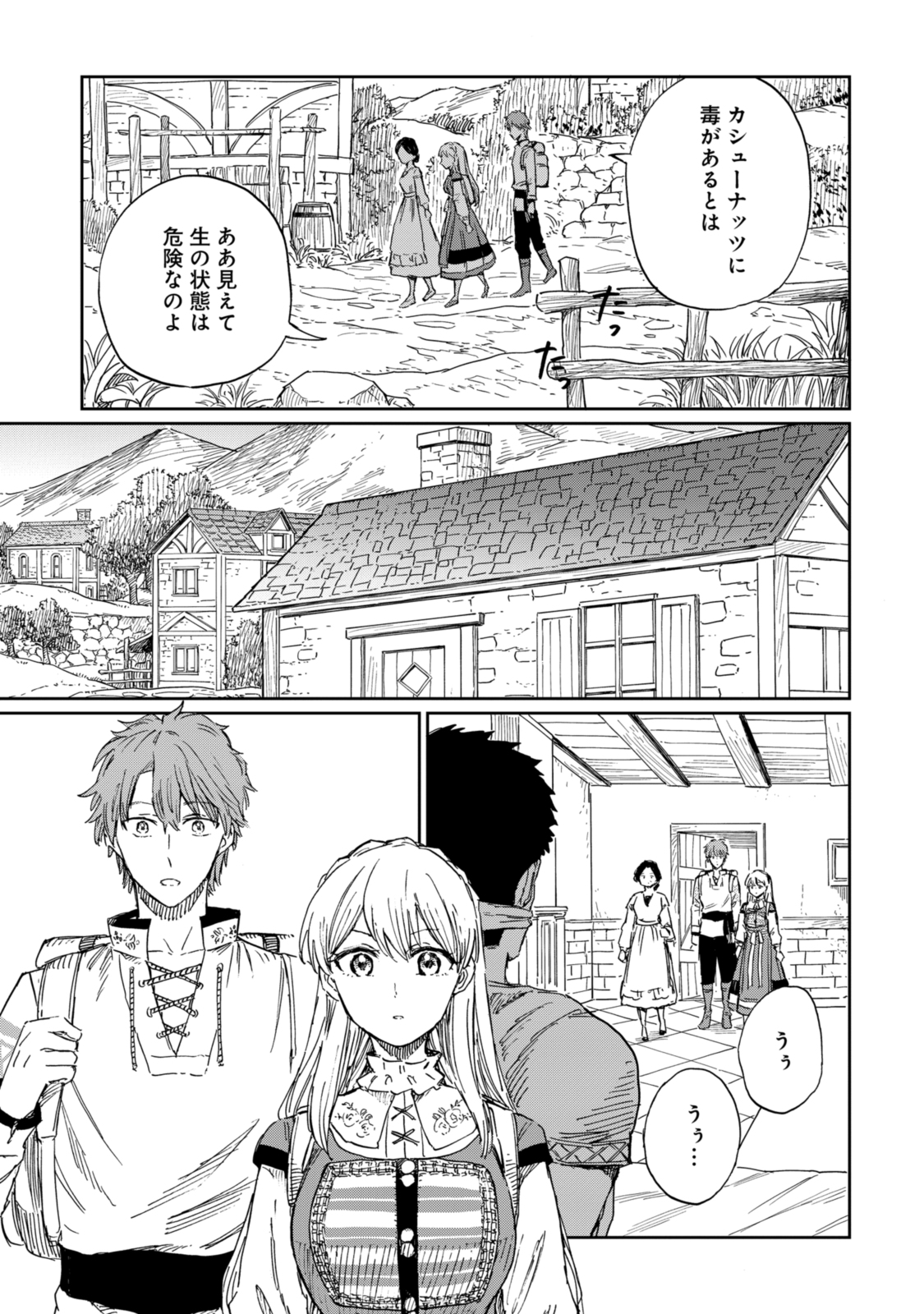 Youhou-ka to Mitsu Kusushi no Hanayome - Chapter 9.3 - Page 9