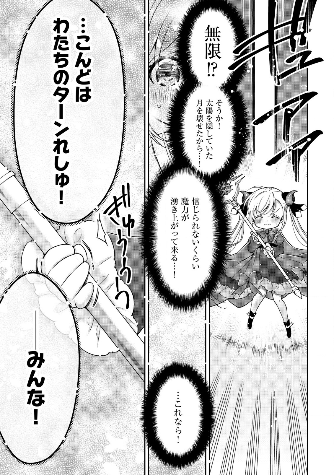 Youjo Musou: Nakama ni Uragirareta Shoukanshi, Mazoku no Oujo ni Natte ~ Eirei Shoukan ~ de Dekiai Slow Life o Okuru - Chapter 16.1 - Page 9