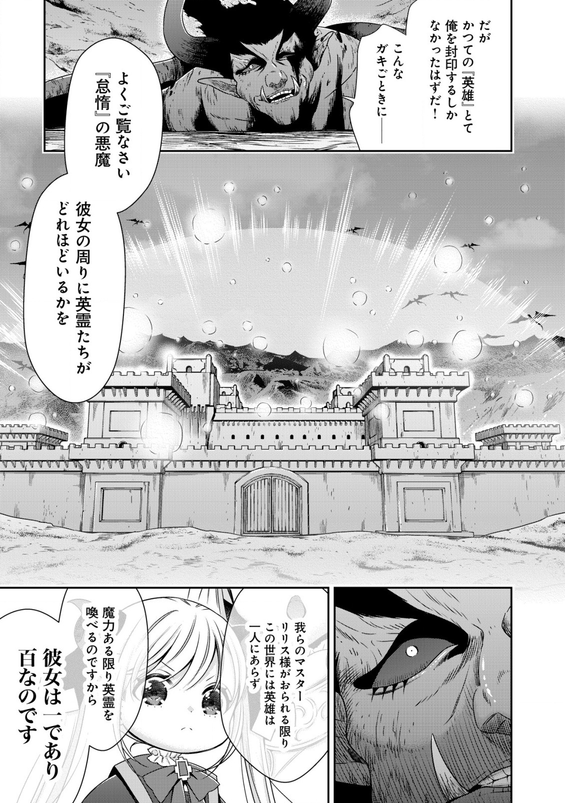 Youjo Musou: Nakama ni Uragirareta Shoukanshi, Mazoku no Oujo ni Natte ~ Eirei Shoukan ~ de Dekiai Slow Life o Okuru - Chapter 16.2 - Page 12