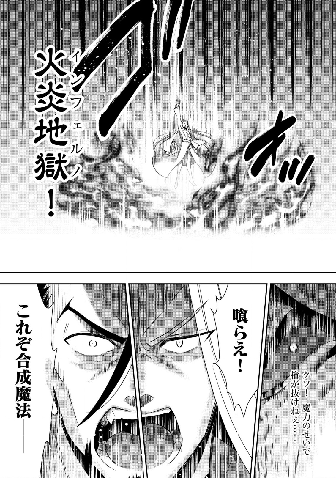 Youjo Musou: Nakama ni Uragirareta Shoukanshi, Mazoku no Oujo ni Natte ~ Eirei Shoukan ~ de Dekiai Slow Life o Okuru - Chapter 16.2 - Page 6