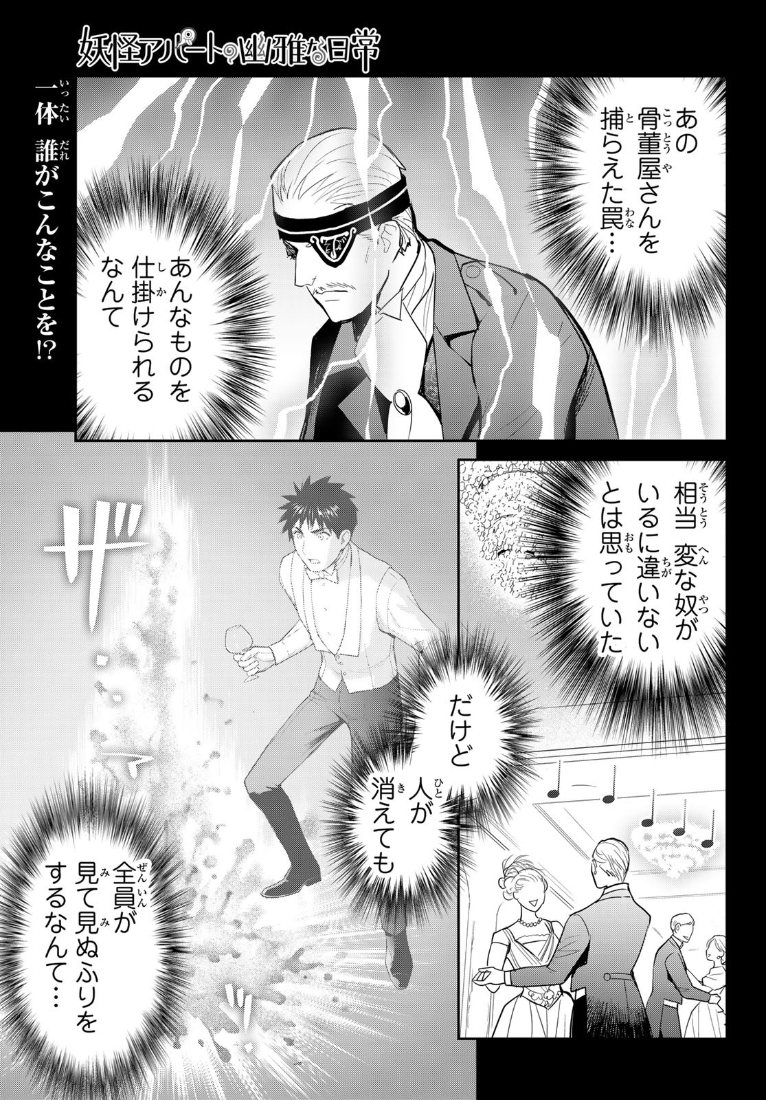 Youkai Apartment No Yuuga Na Nichijou - Chapter 7.5 - Page 1