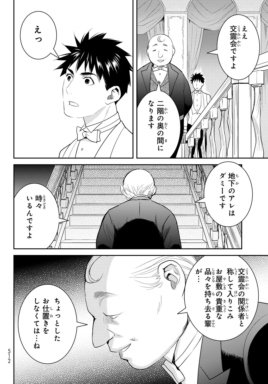 Youkai Apartment No Yuuga Na Nichijou - Chapter 7.5 - Page 10