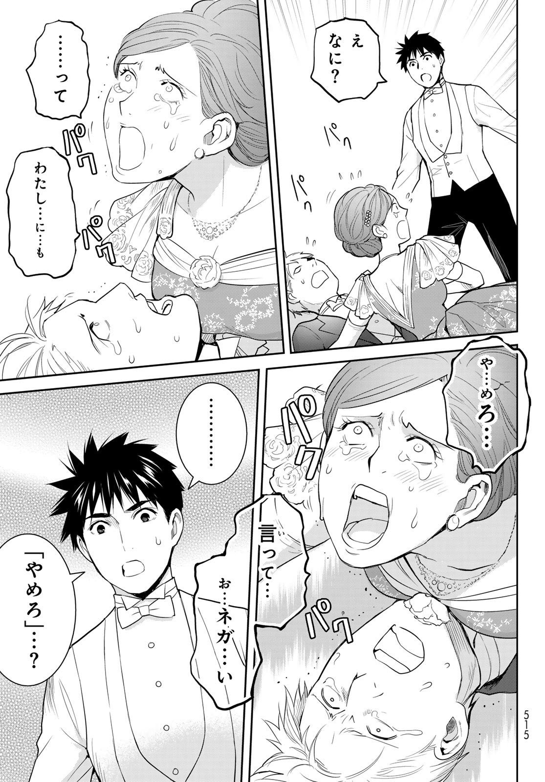Youkai Apartment No Yuuga Na Nichijou - Chapter 7.5 - Page 13