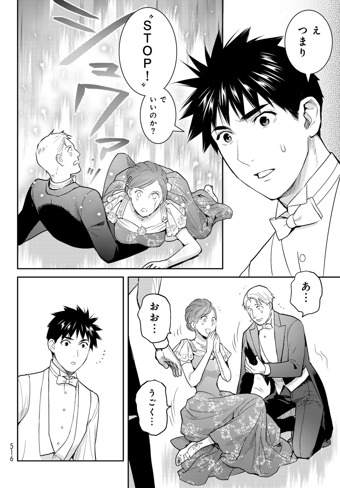 Youkai Apartment No Yuuga Na Nichijou - Chapter 7.5 - Page 14