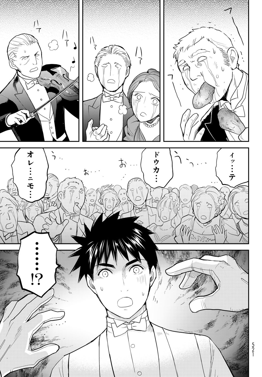 Youkai Apartment No Yuuga Na Nichijou - Chapter 7.5 - Page 19