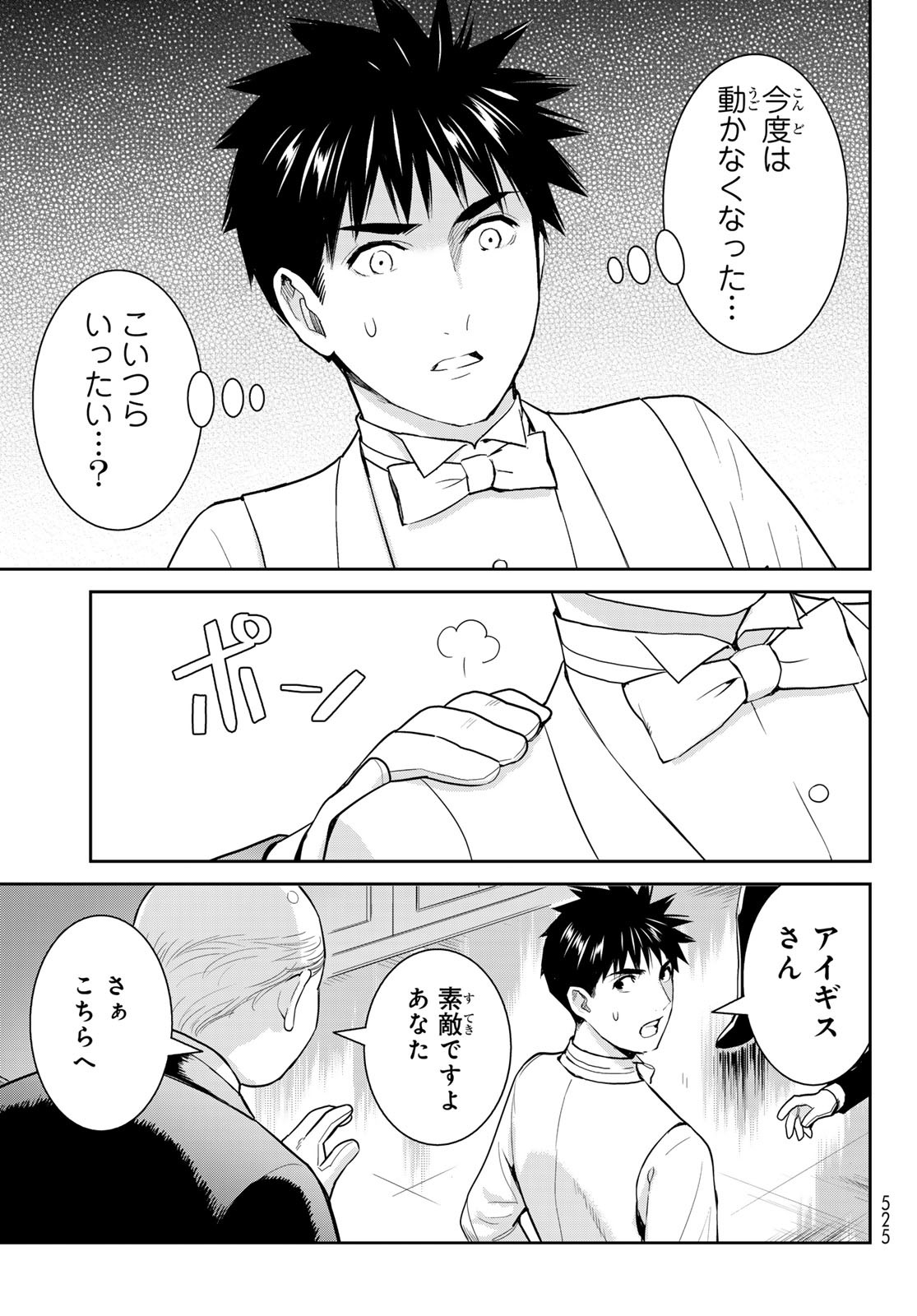 Youkai Apartment No Yuuga Na Nichijou - Chapter 7.5 - Page 23