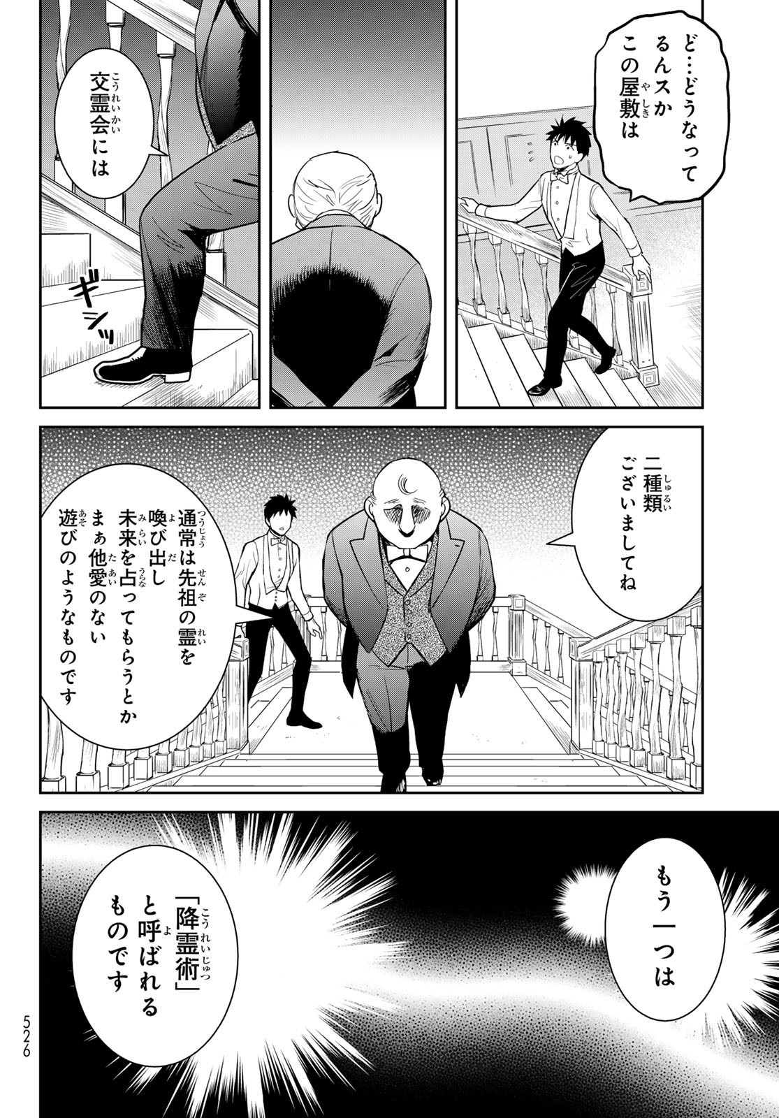 Youkai Apartment No Yuuga Na Nichijou - Chapter 7.5 - Page 24