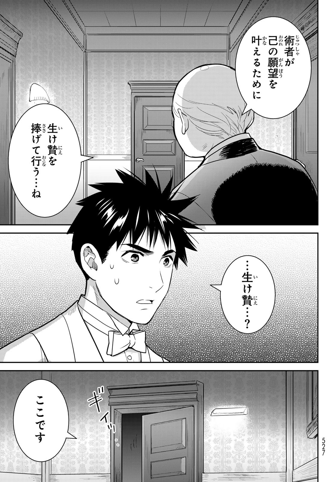 Youkai Apartment No Yuuga Na Nichijou - Chapter 7.5 - Page 25