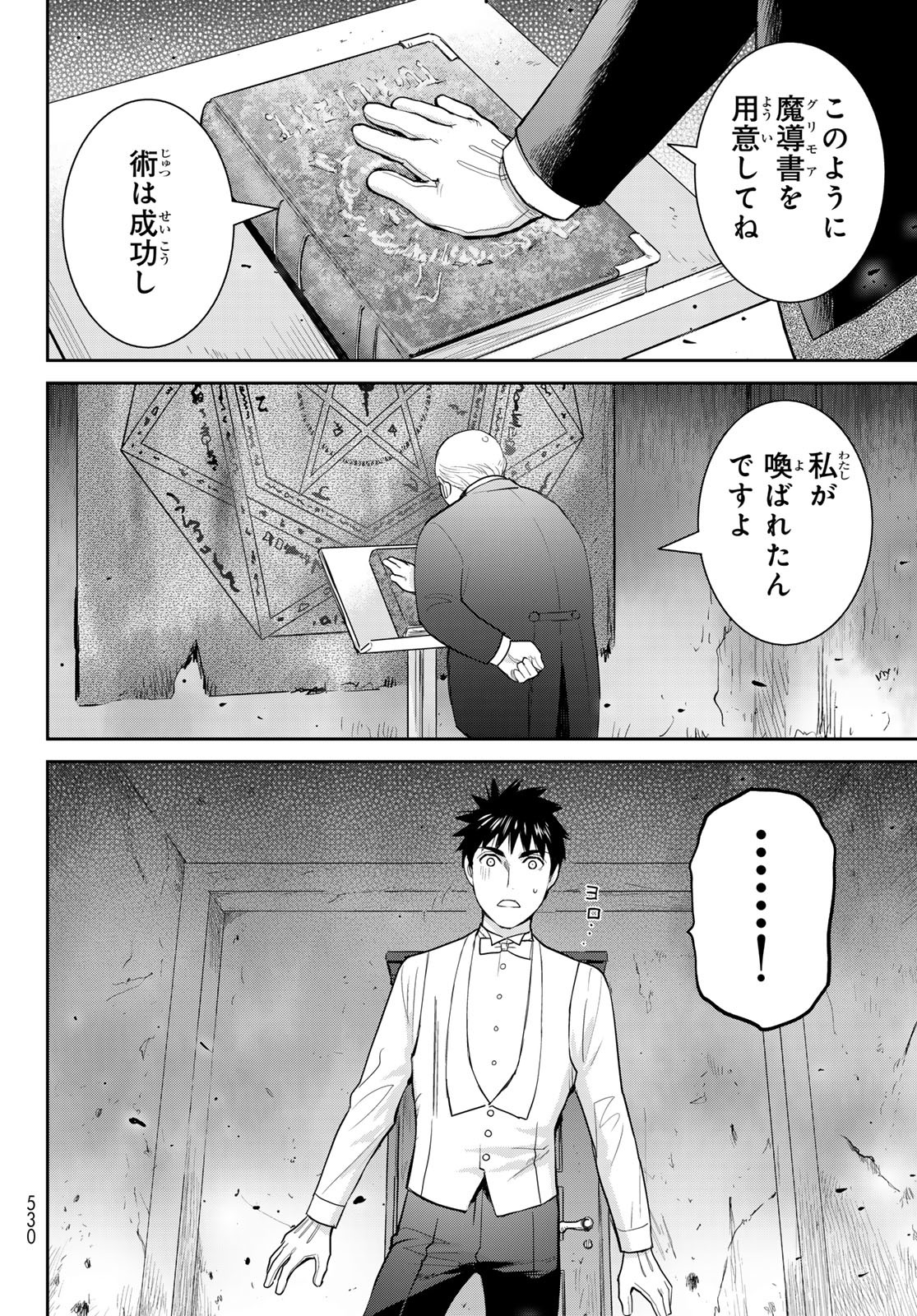Youkai Apartment No Yuuga Na Nichijou - Chapter 7.5 - Page 28