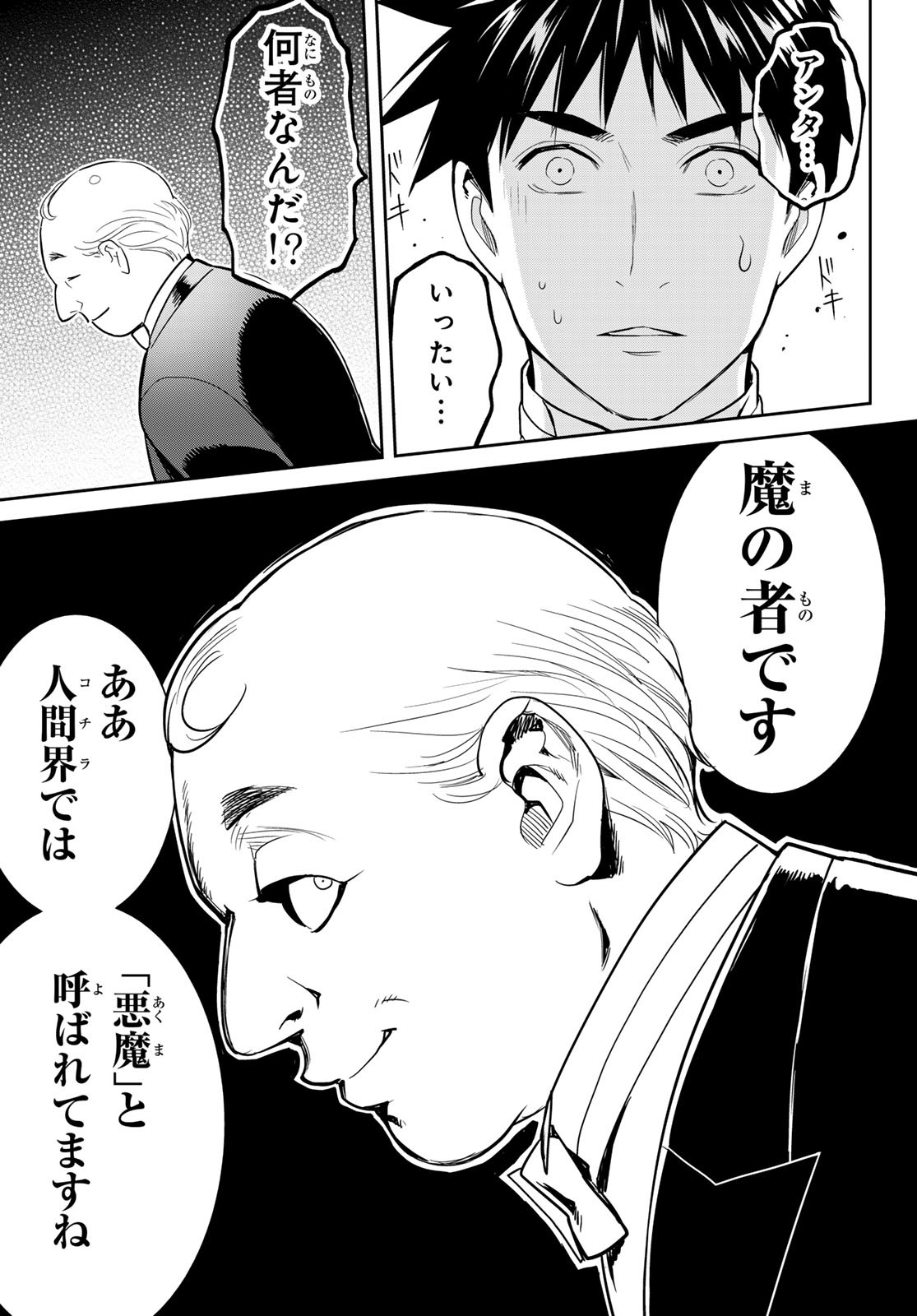 Youkai Apartment No Yuuga Na Nichijou - Chapter 7.5 - Page 29