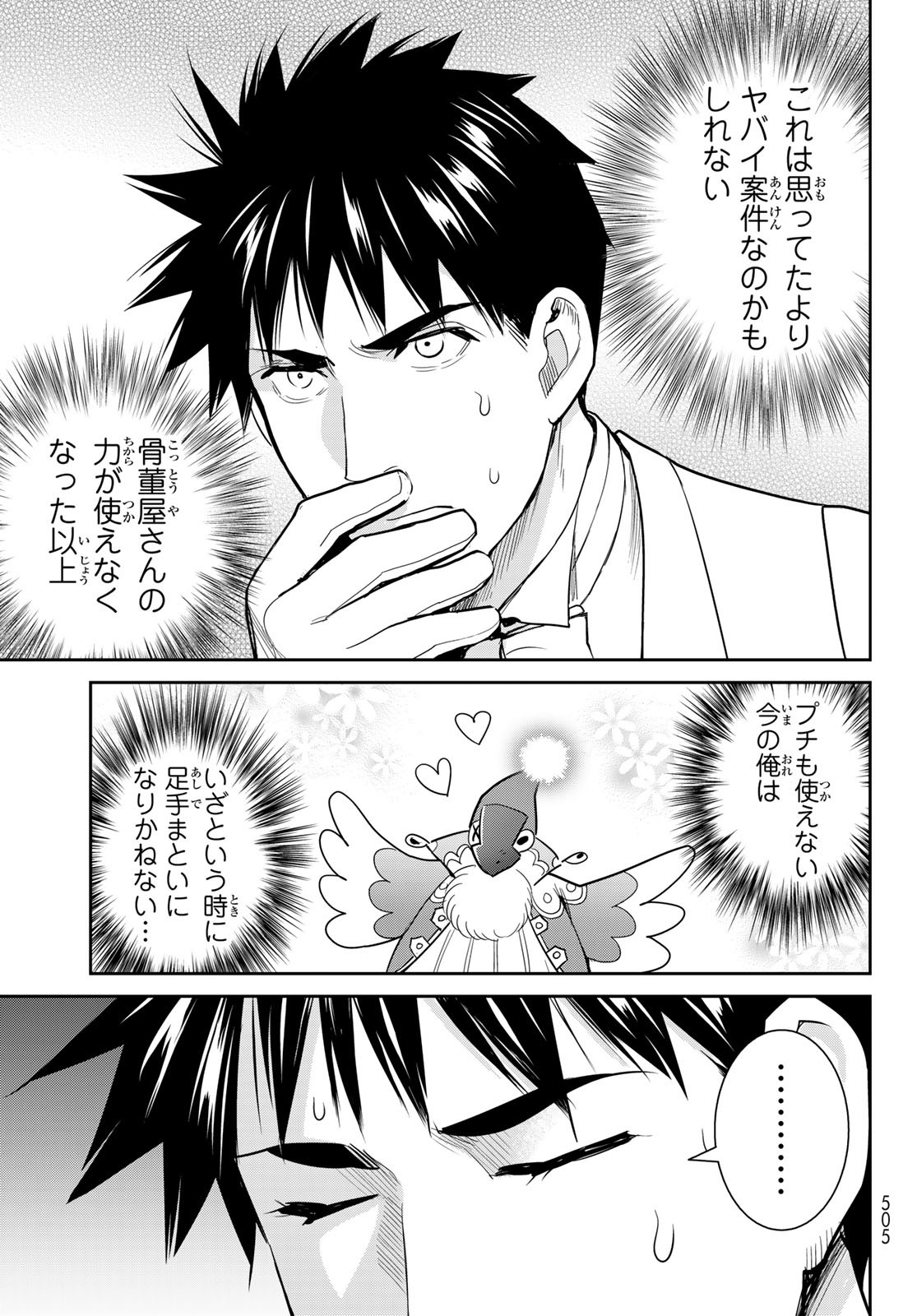 Youkai Apartment No Yuuga Na Nichijou - Chapter 7.5 - Page 3
