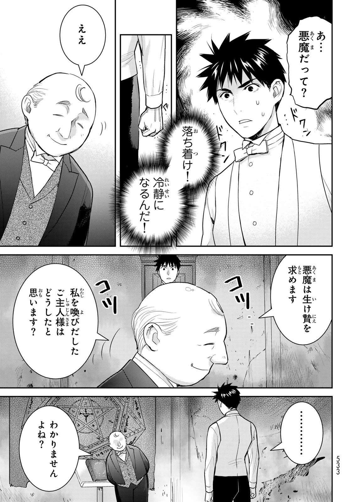 Youkai Apartment No Yuuga Na Nichijou - Chapter 7.5 - Page 31