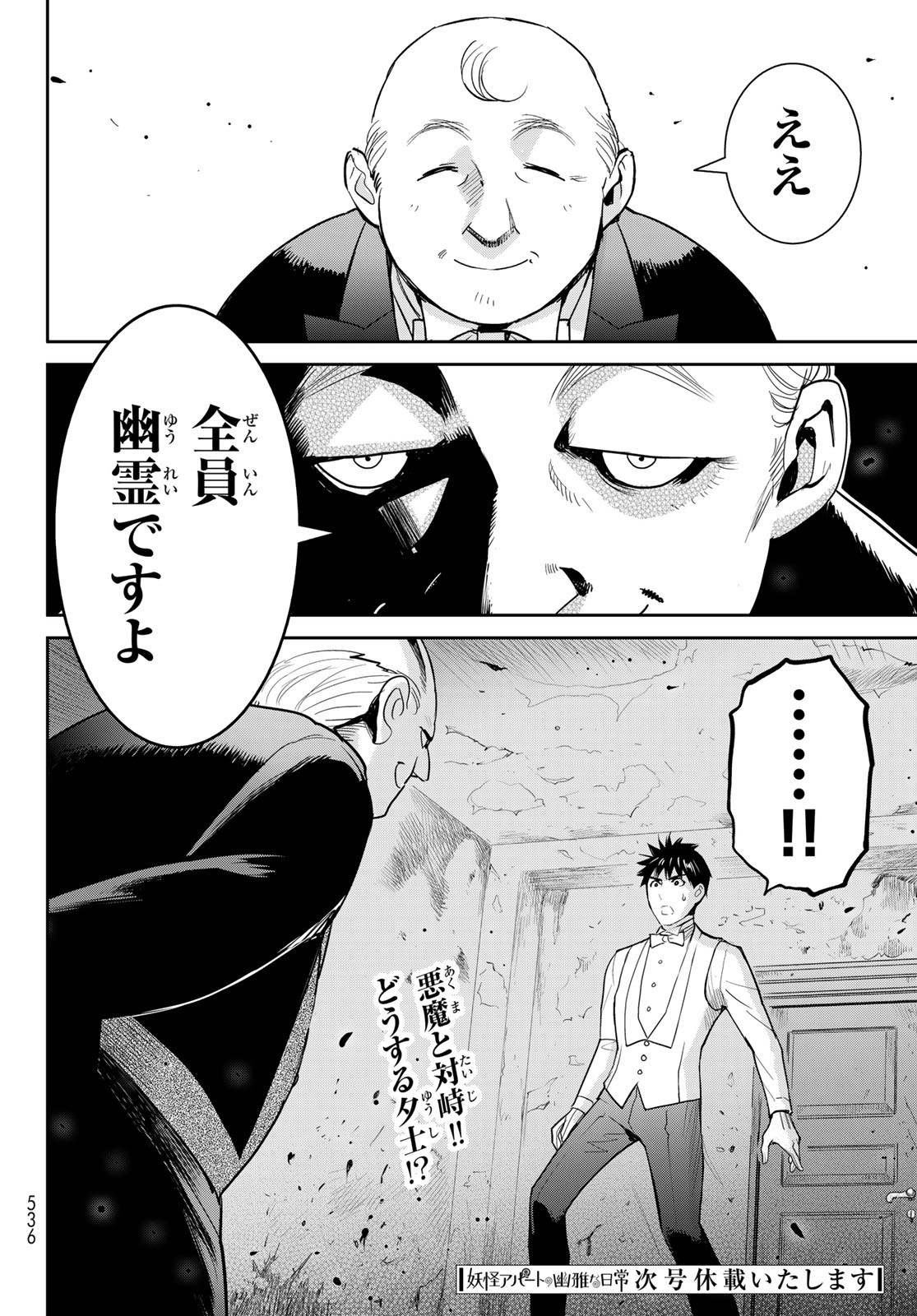Youkai Apartment No Yuuga Na Nichijou - Chapter 7.5 - Page 34