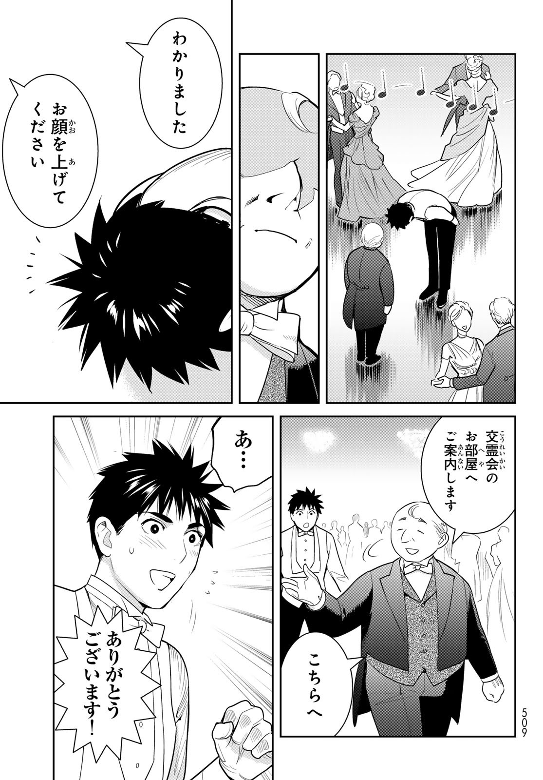 Youkai Apartment No Yuuga Na Nichijou - Chapter 7.5 - Page 7