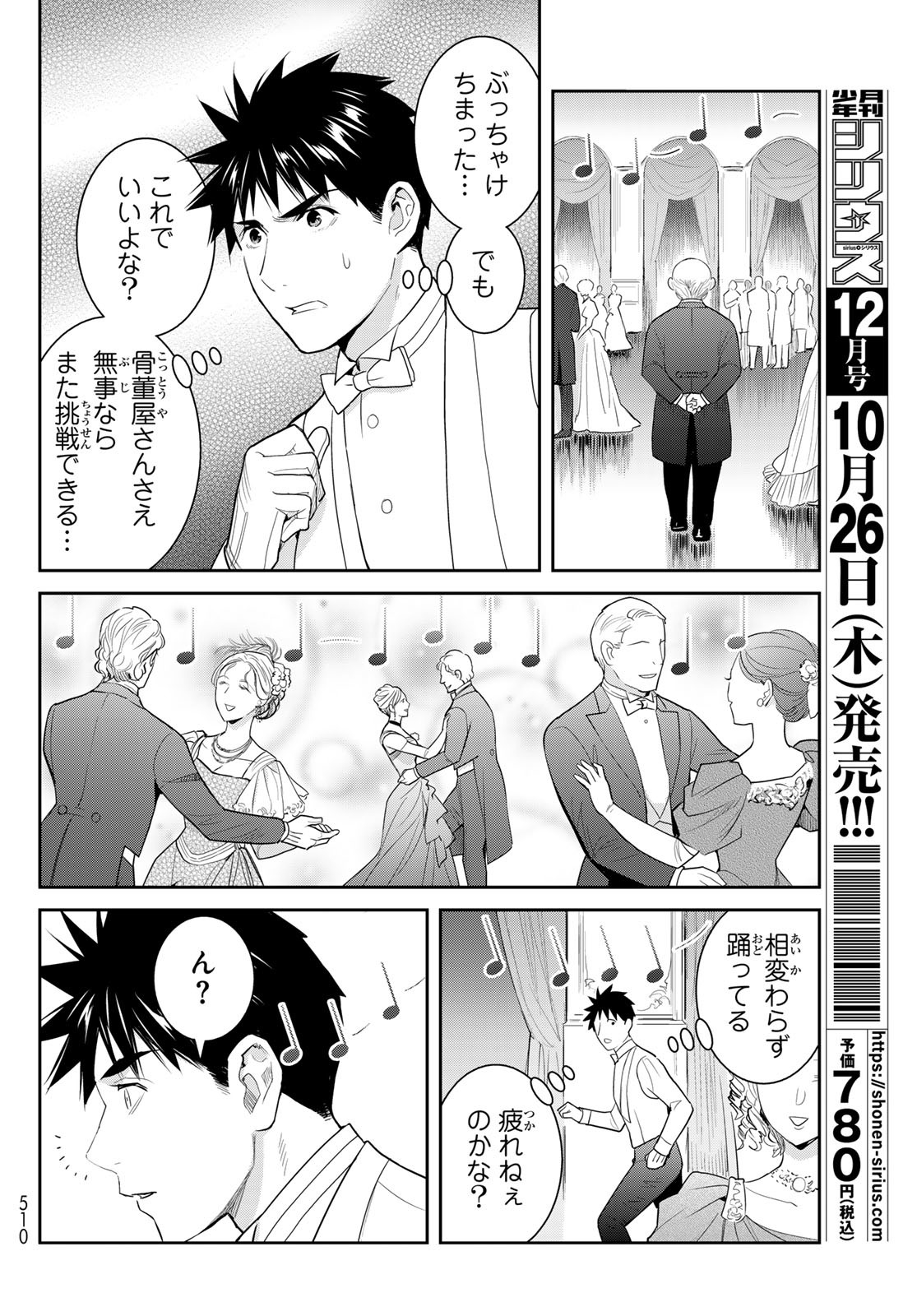 Youkai Apartment No Yuuga Na Nichijou - Chapter 7.5 - Page 8