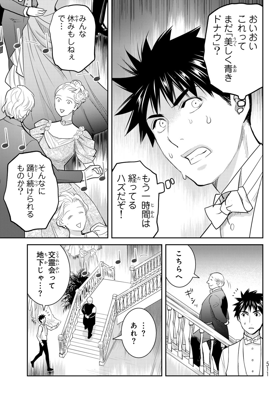 Youkai Apartment No Yuuga Na Nichijou - Chapter 7.5 - Page 9