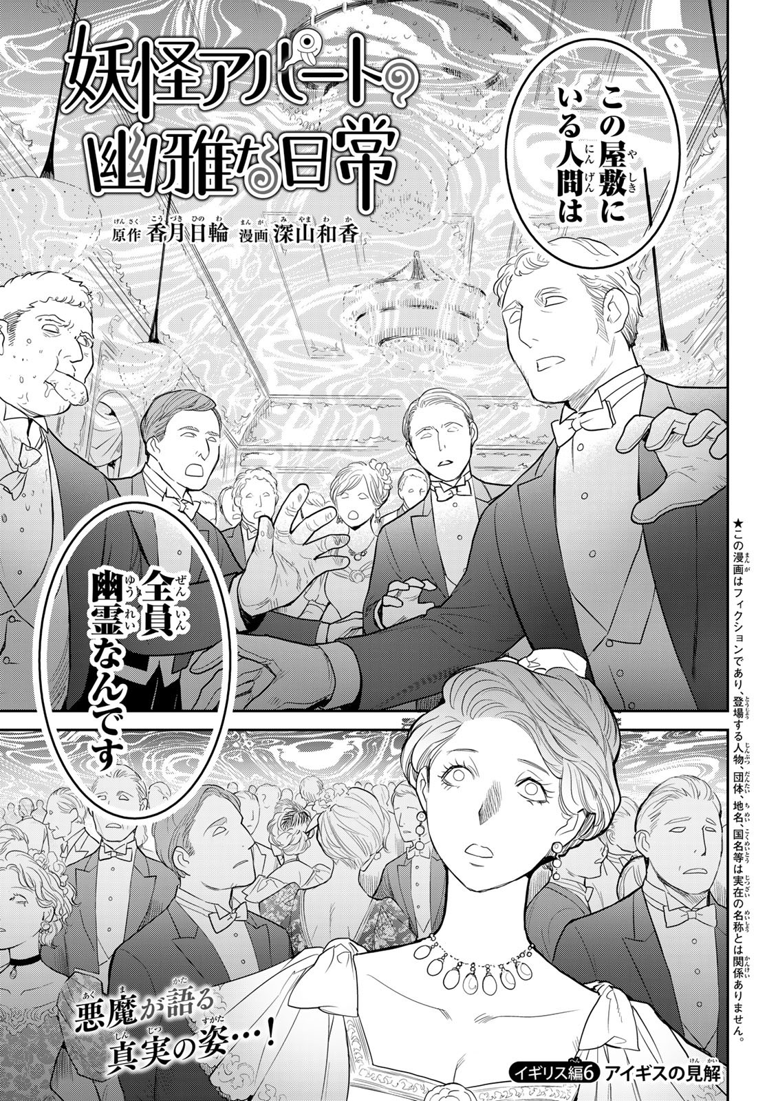 Youkai Apartment No Yuuga Na Nichijou - Chapter 7.6 - Page 1