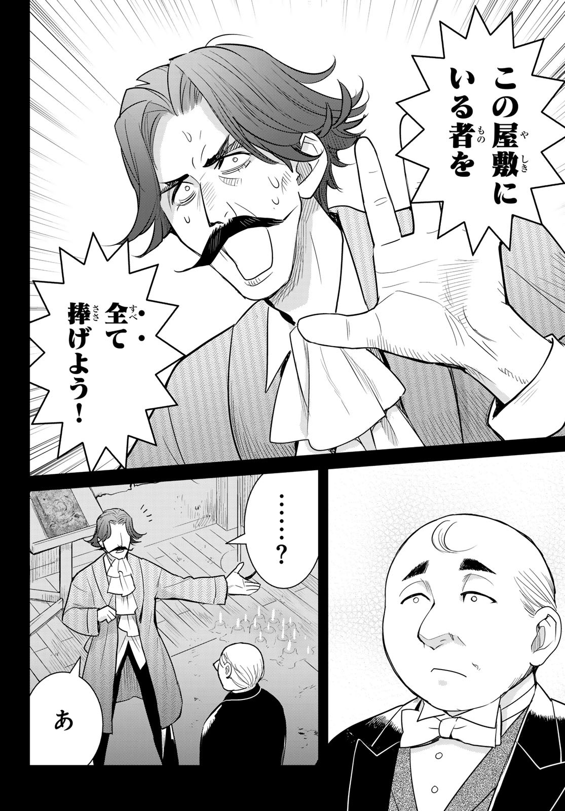 Youkai Apartment No Yuuga Na Nichijou - Chapter 7.6 - Page 10