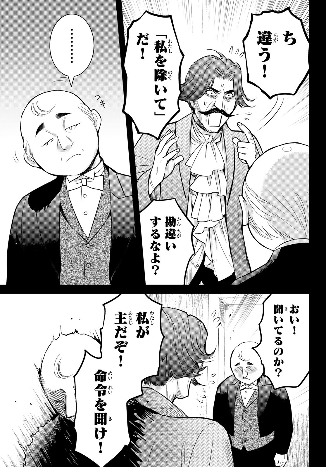 Youkai Apartment No Yuuga Na Nichijou - Chapter 7.6 - Page 11