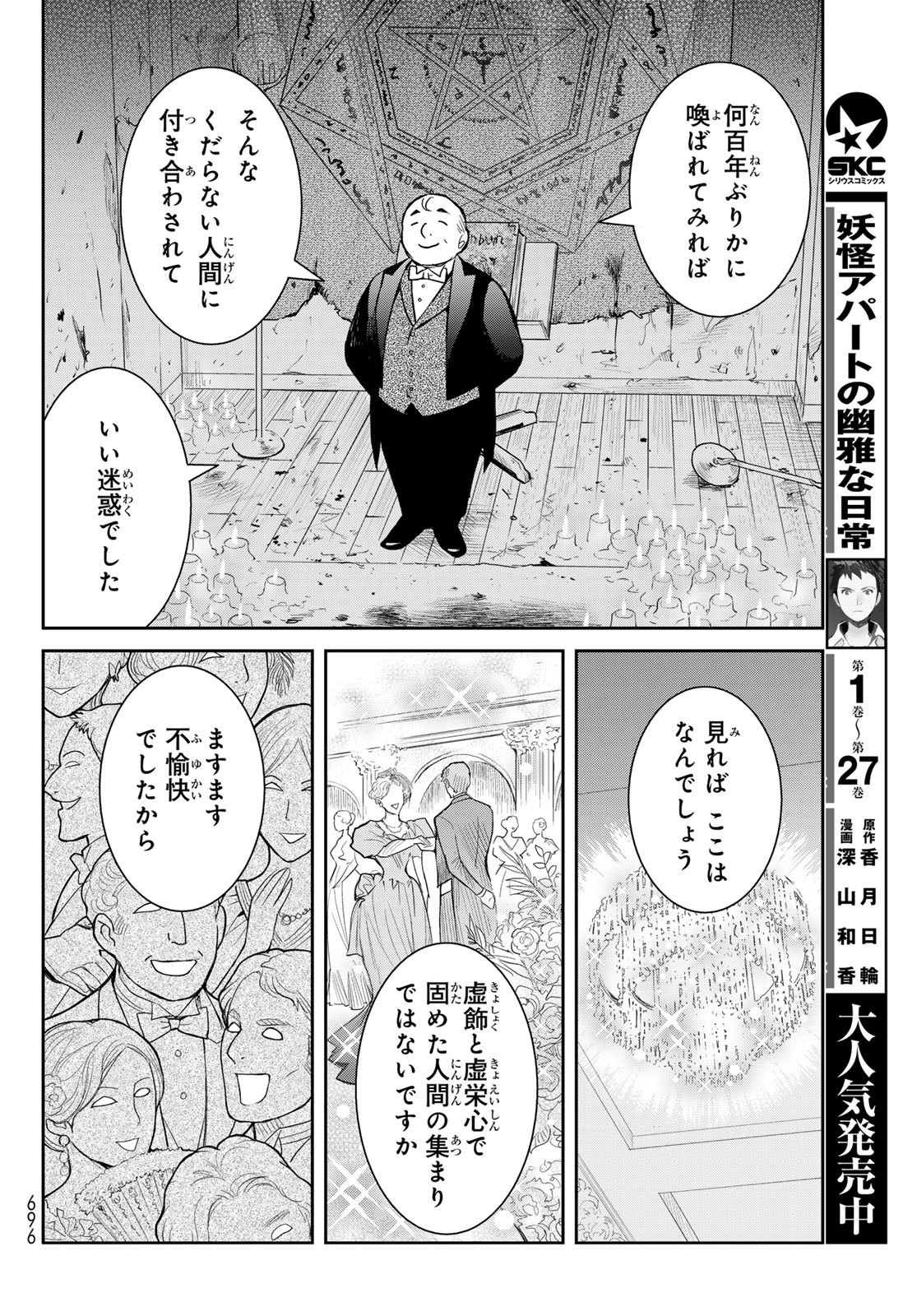 Youkai Apartment No Yuuga Na Nichijou - Chapter 7.6 - Page 14