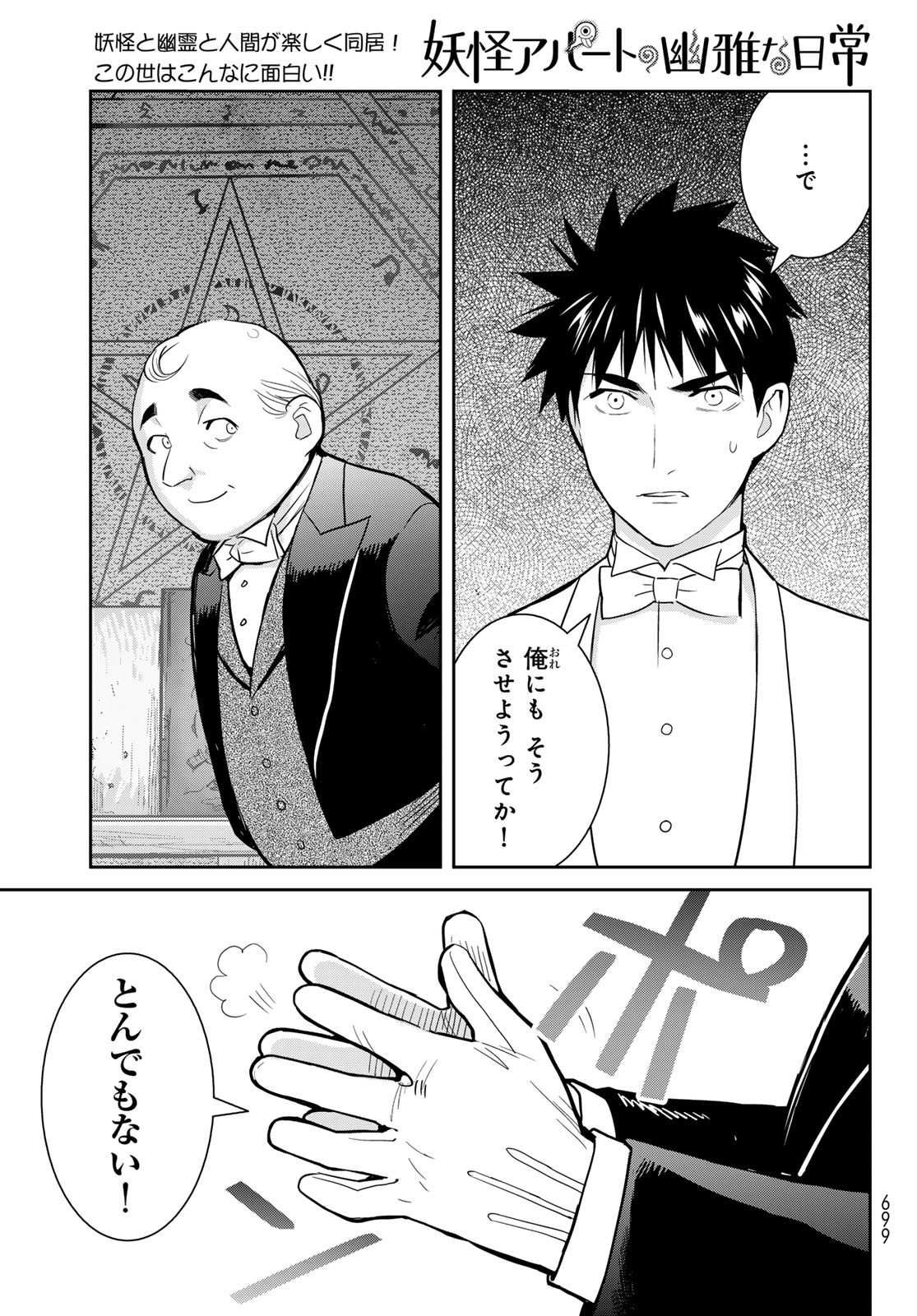 Youkai Apartment No Yuuga Na Nichijou - Chapter 7.6 - Page 17