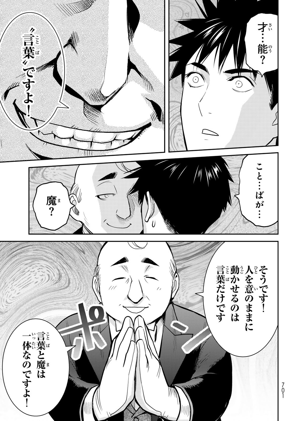 Youkai Apartment No Yuuga Na Nichijou - Chapter 7.6 - Page 19