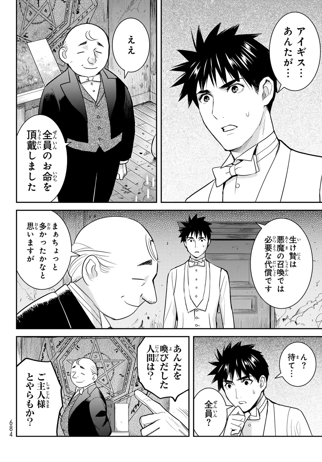 Youkai Apartment No Yuuga Na Nichijou - Chapter 7.6 - Page 2