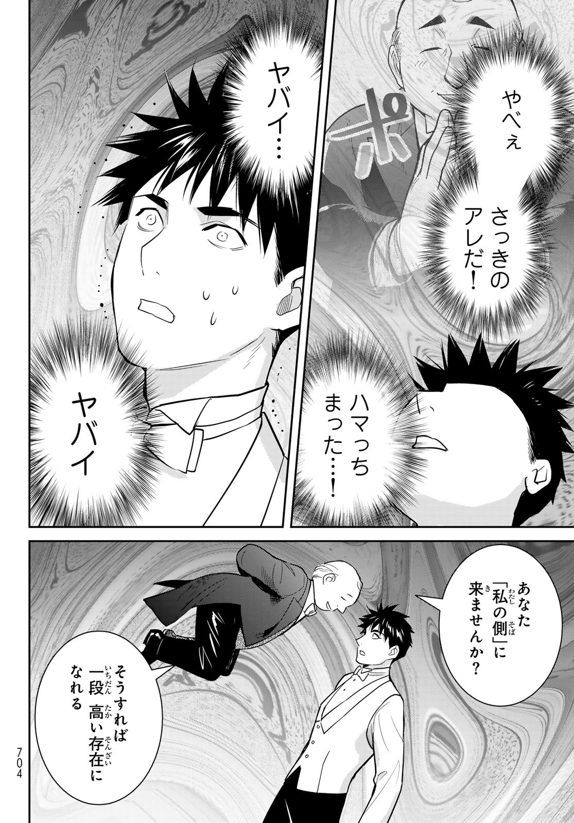 Youkai Apartment No Yuuga Na Nichijou - Chapter 7.6 - Page 22