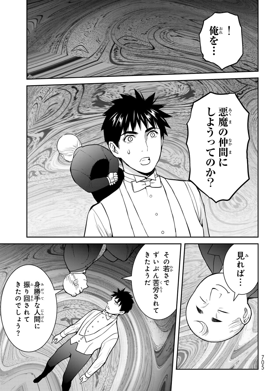 Youkai Apartment No Yuuga Na Nichijou - Chapter 7.6 - Page 23
