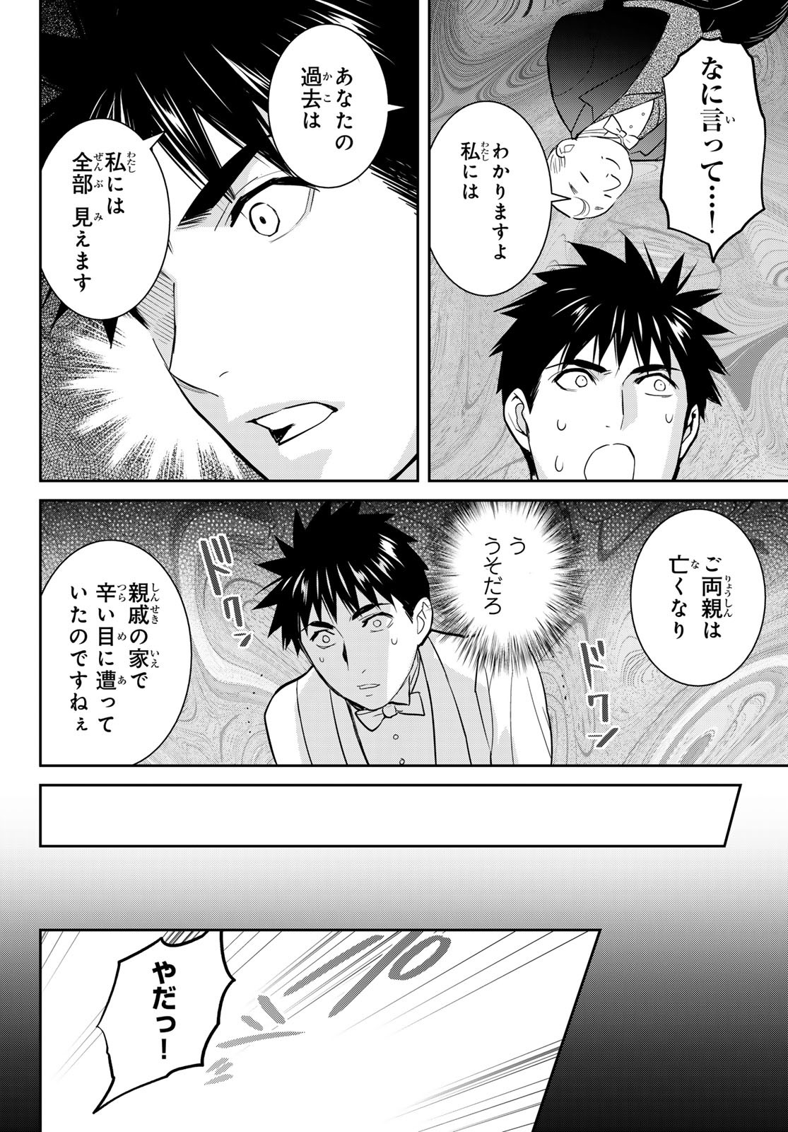 Youkai Apartment No Yuuga Na Nichijou - Chapter 7.6 - Page 24