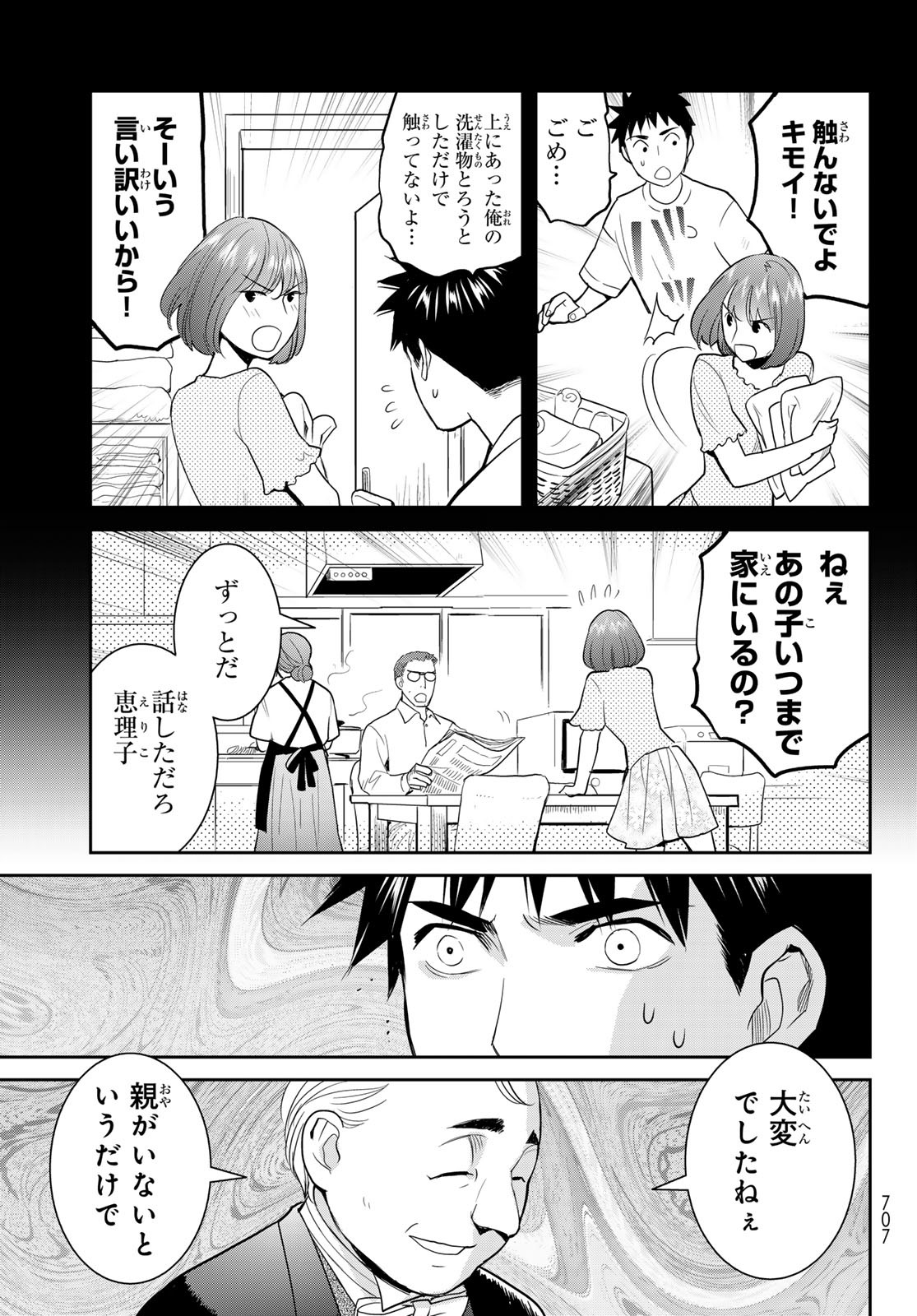 Youkai Apartment No Yuuga Na Nichijou - Chapter 7.6 - Page 25