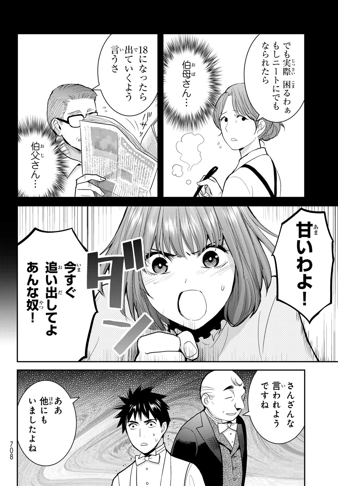 Youkai Apartment No Yuuga Na Nichijou - Chapter 7.6 - Page 26