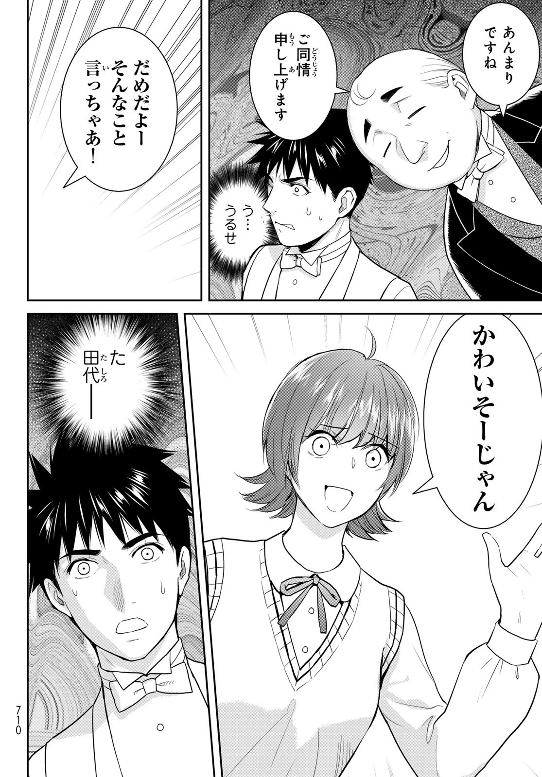 Youkai Apartment No Yuuga Na Nichijou - Chapter 7.6 - Page 28